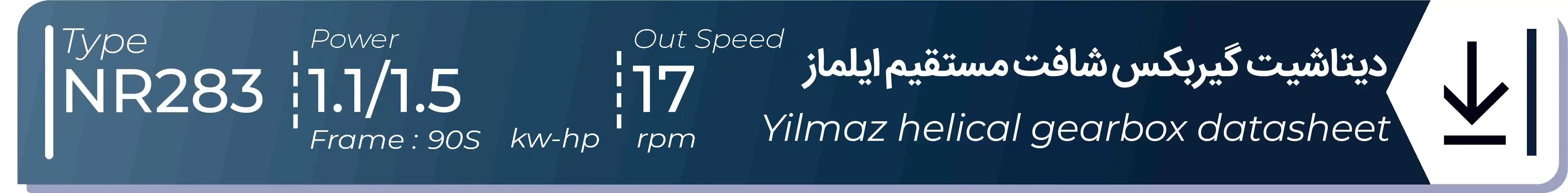  دیتاشیت و مشخصات فنی گیربکس شافت مستقیم ایلماز  NR283 - با خروجی 17 - و توان  1.1/1.5